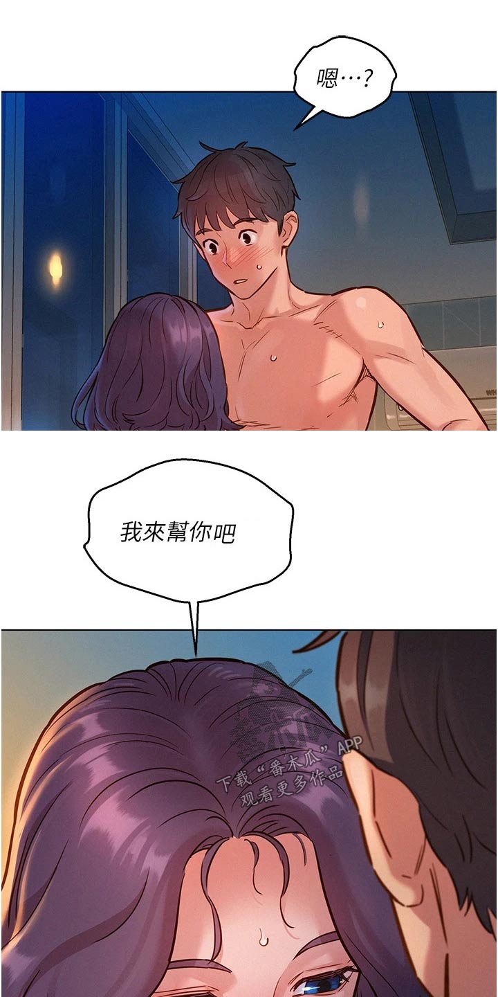 友情万岁漫画,第20章：突然1图