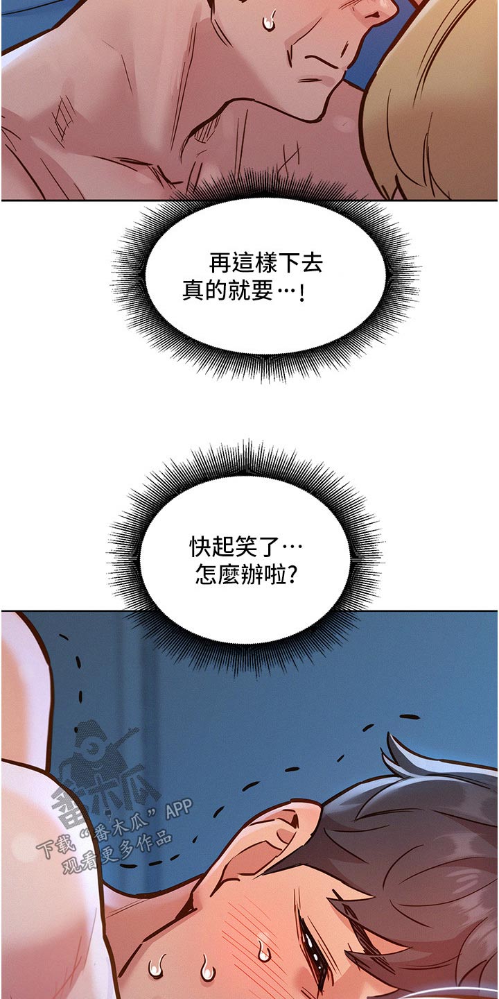 友情万岁漫画免费观看在线观看漫画,第29章：休息一下2图