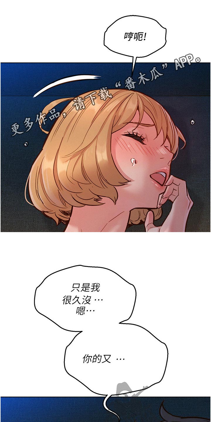 友情万岁韩漫在线免费阅读漫画,第33章：可爱1图