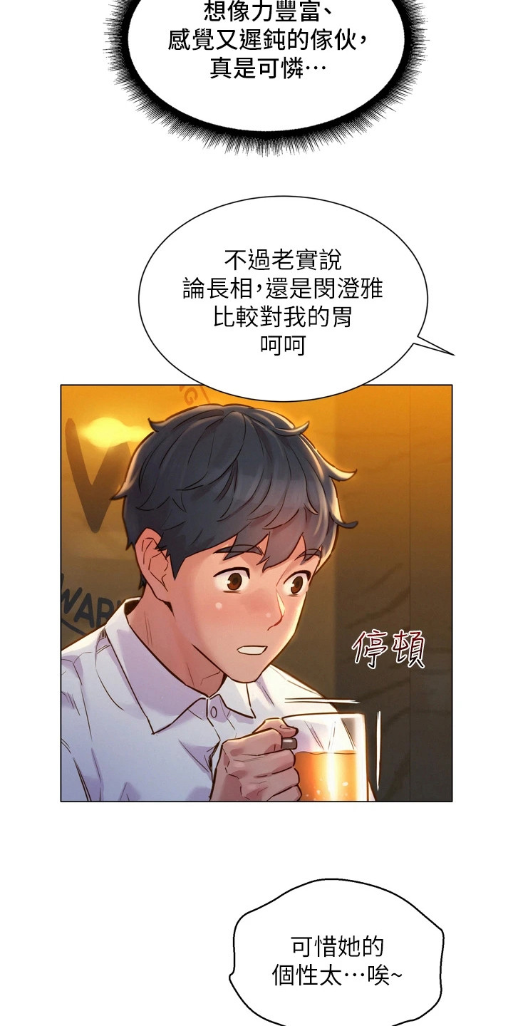 友情万岁酒杯漫画,第8章：条件1图