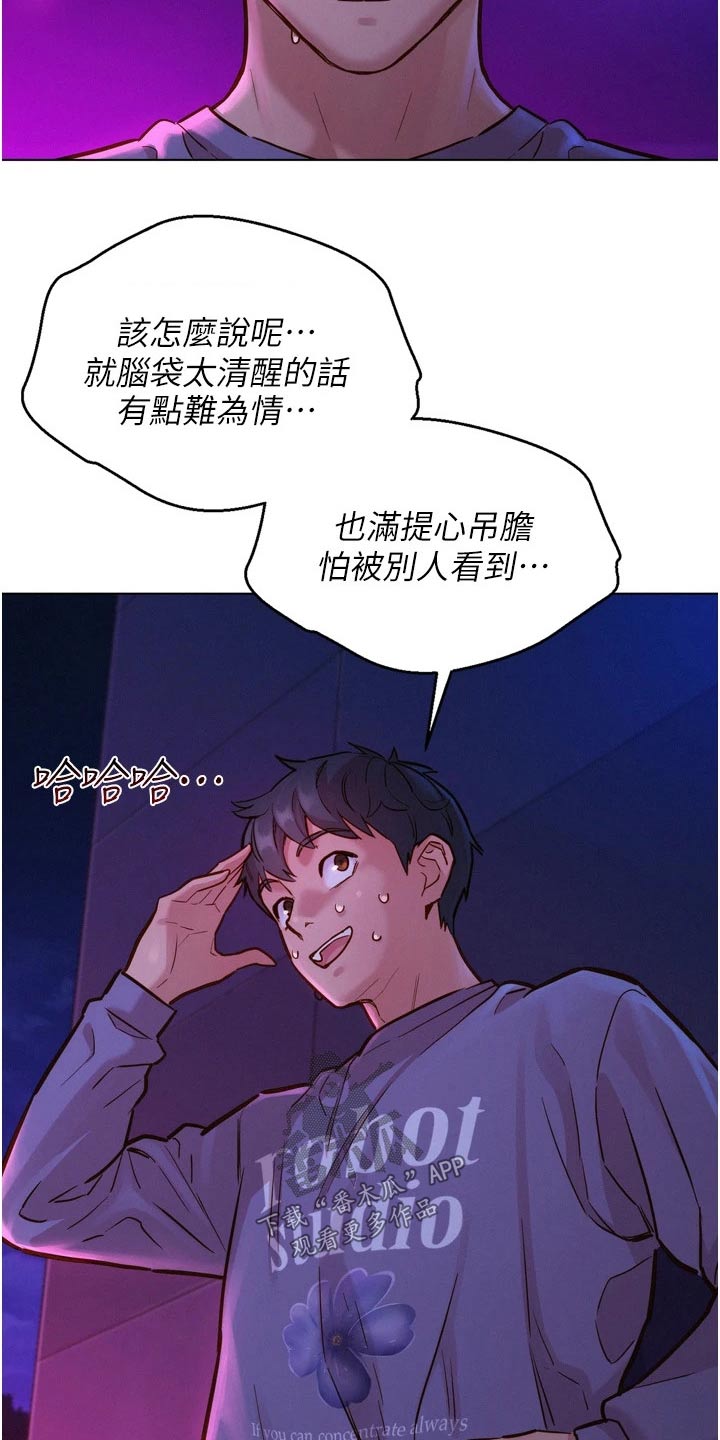 友情万岁什么意思啊漫画,第17章：做什么1图