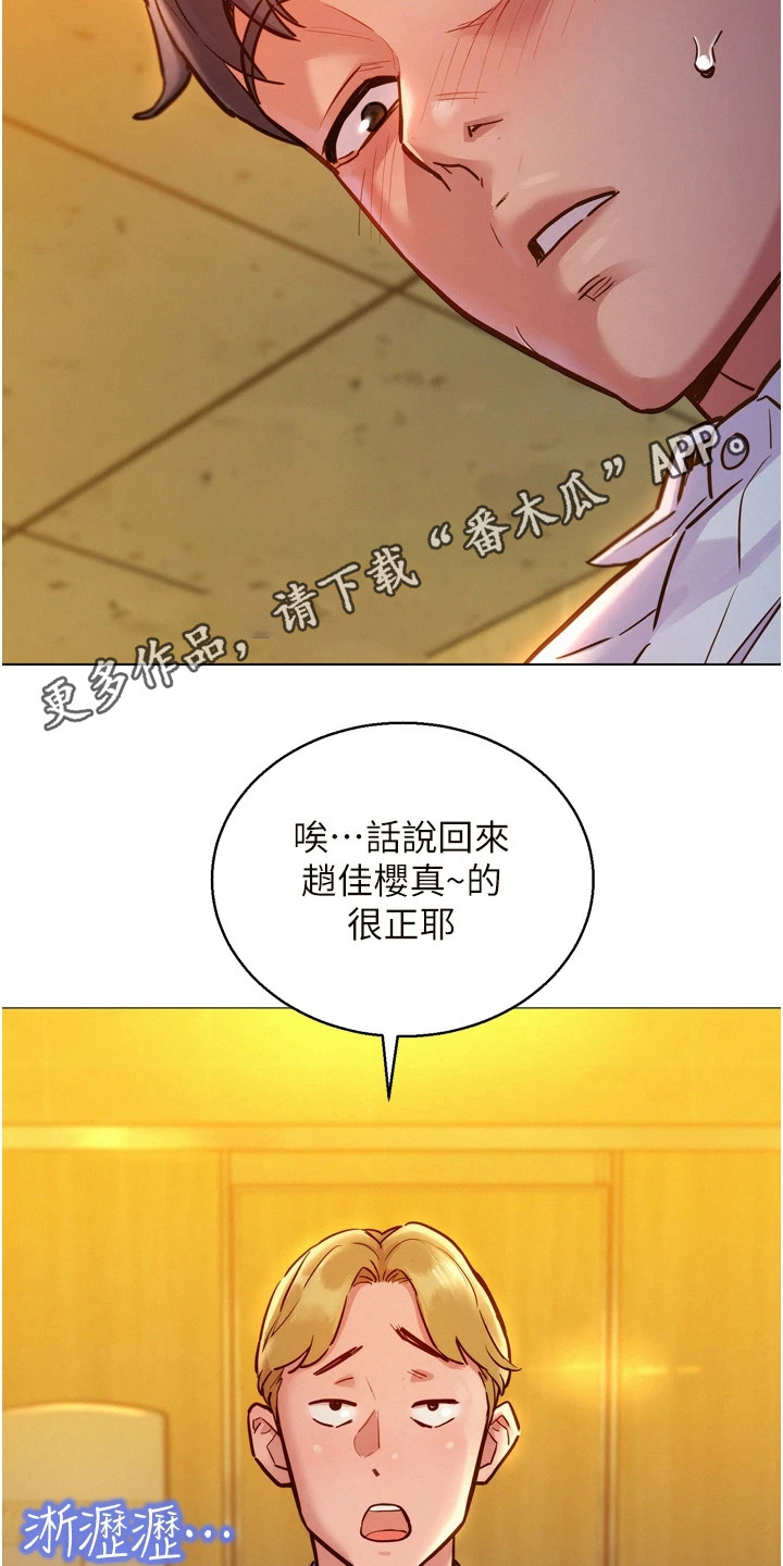 友情万岁什么意思漫画,第9章：在厕所1图