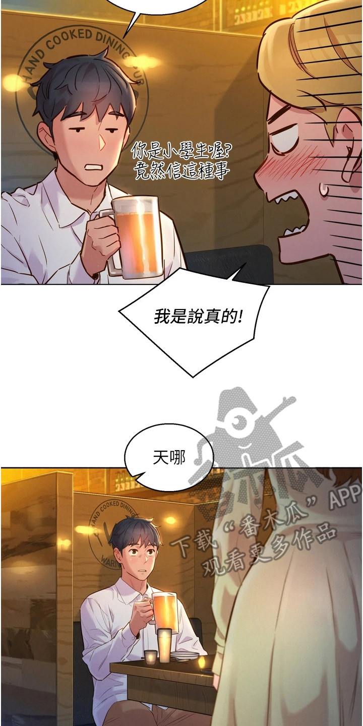 友情万岁漫画免费观看在线观看漫画,第7章：吓一跳1图