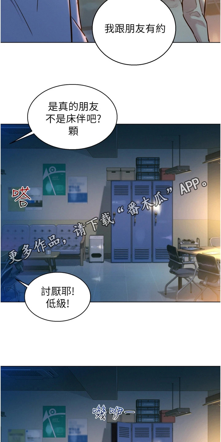 友情万岁完整版漫画免费阅读漫画,第7章：吓一跳1图