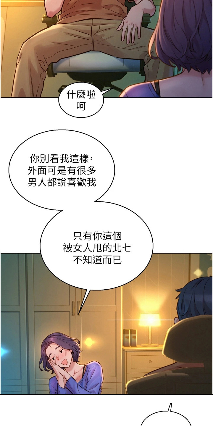 友情万岁漫画在线免费漫画,第3章：抱怨1图