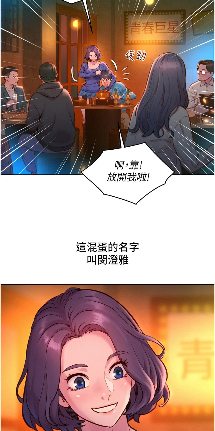 友情万岁免费看未删减漫画,第2章：闺蜜1图
