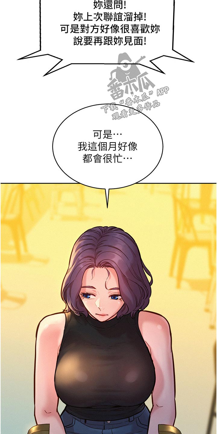 友情万岁的图片漫画,第29章：休息一下2图