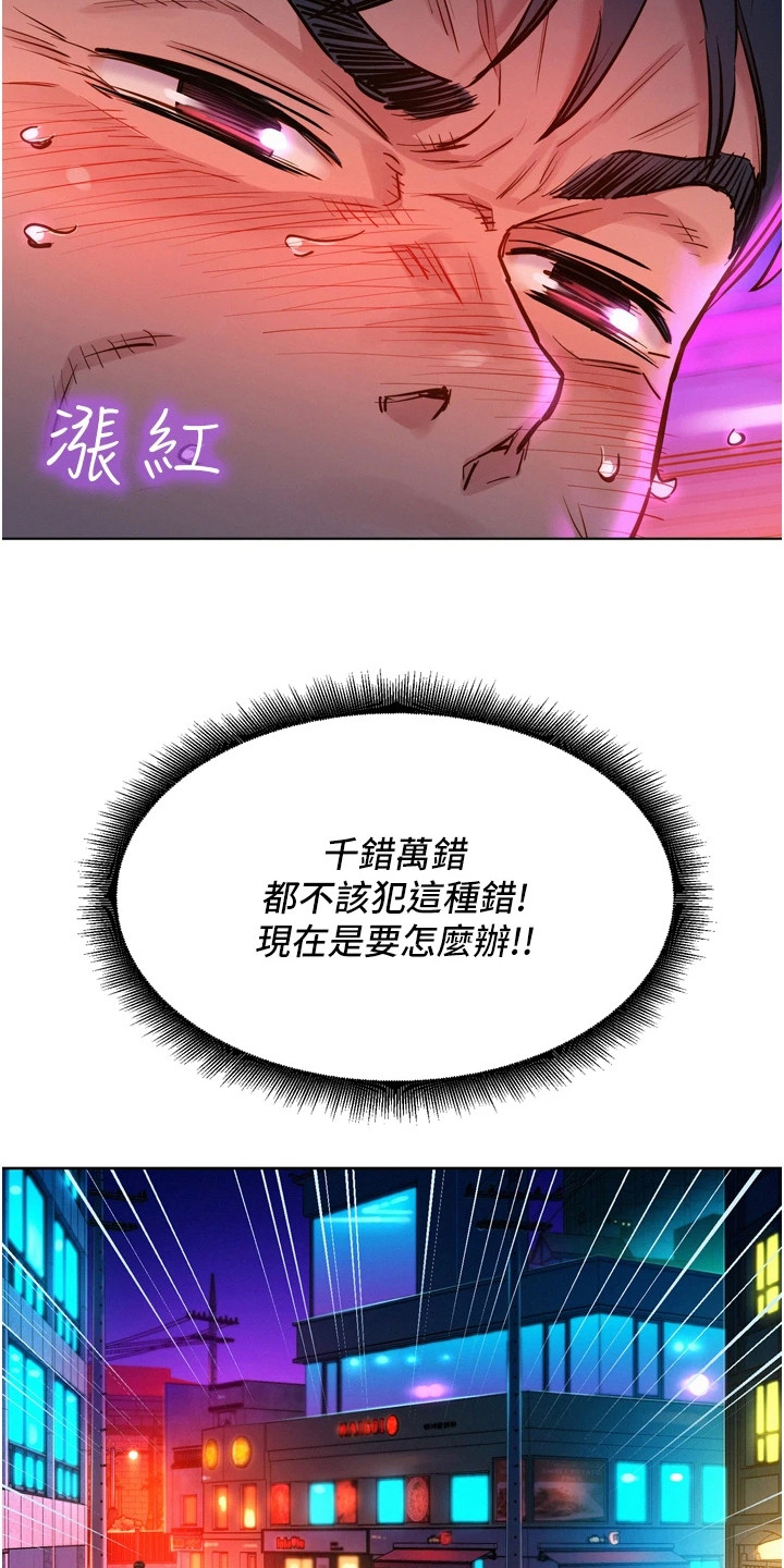 友情万岁酒杯漫画,第11章：道歉1图