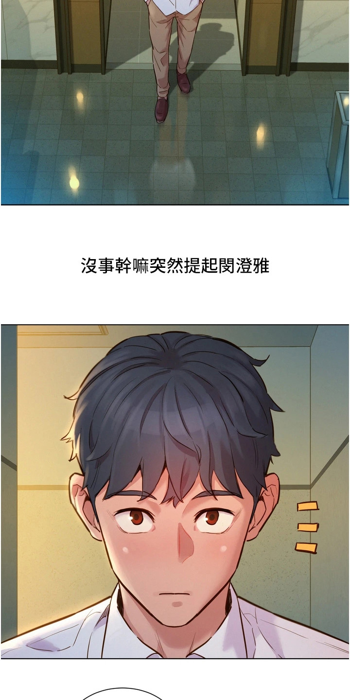 友情万岁酒杯漫画,第8章：条件1图