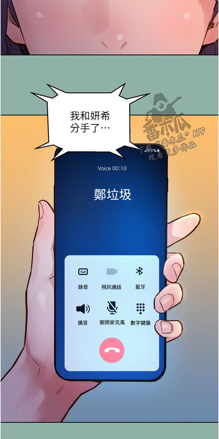 友情万岁漫画免费观看在线观看漫画,第29章：休息一下1图