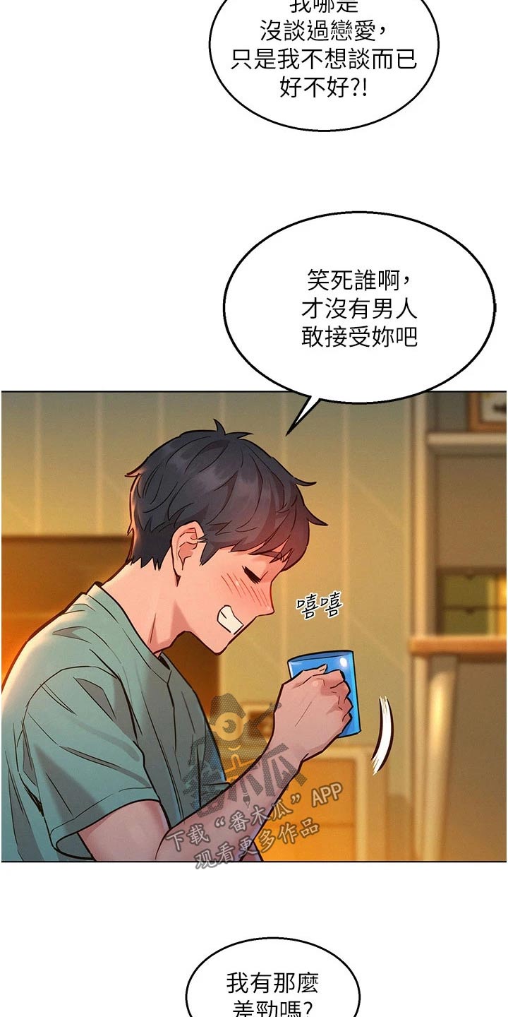 友情万岁漫画免费观看漫画,第19章：赌约2图