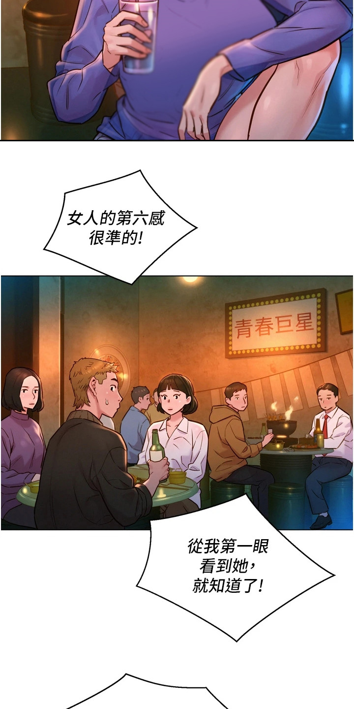 友情万岁韩漫在线免费阅读漫画,第3章：抱怨2图