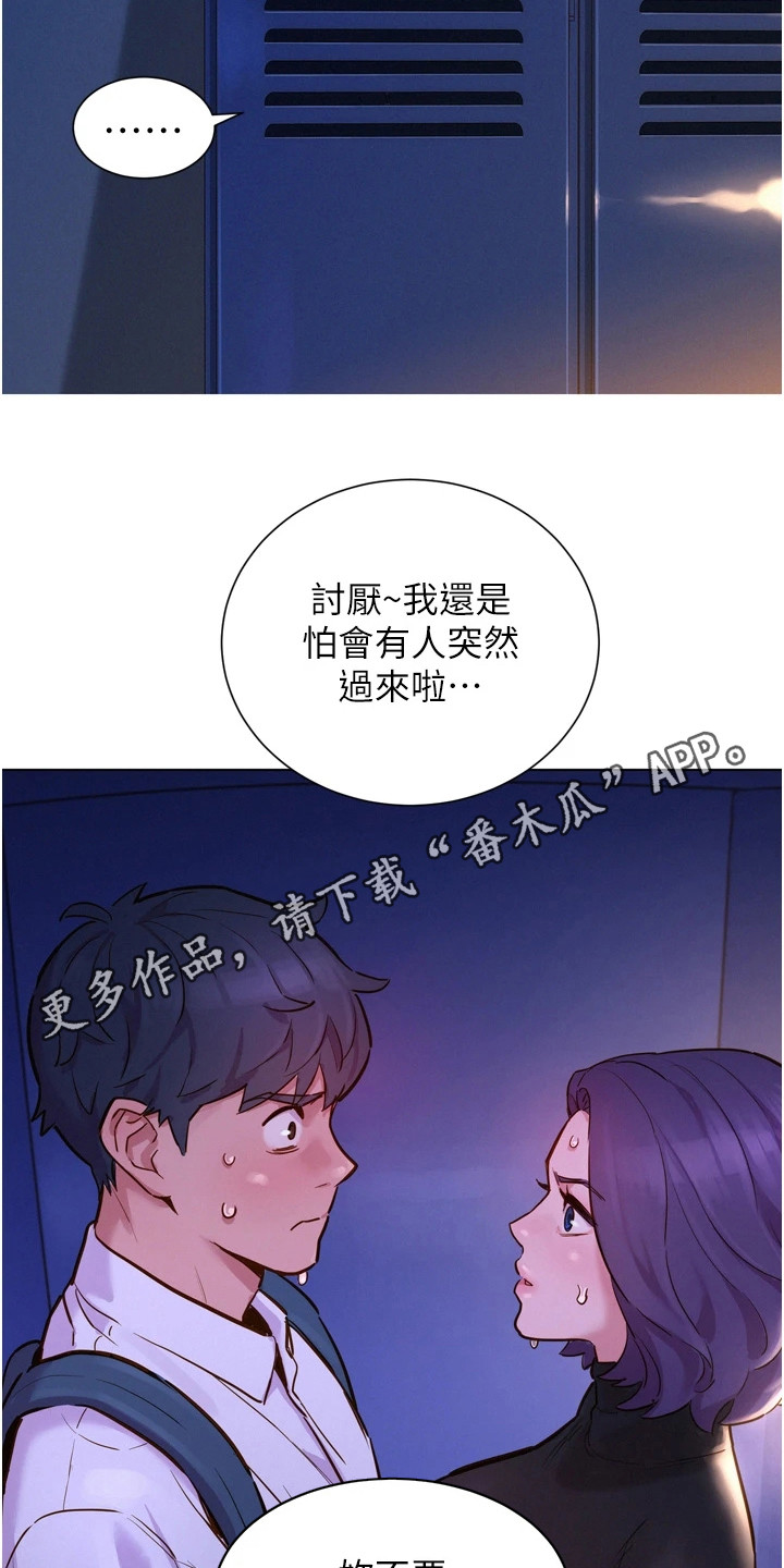 友情万岁动漫免费不需要阅读币漫画,第6章：躲起来1图