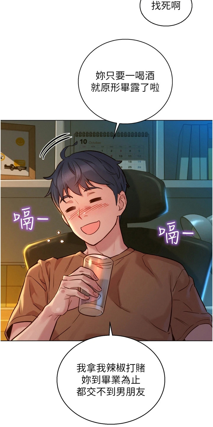 友情万岁漫画在线免费漫画,第3章：抱怨2图