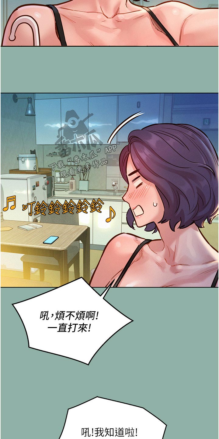 友情万岁漫画免费观看在线观看漫画,第29章：休息一下1图