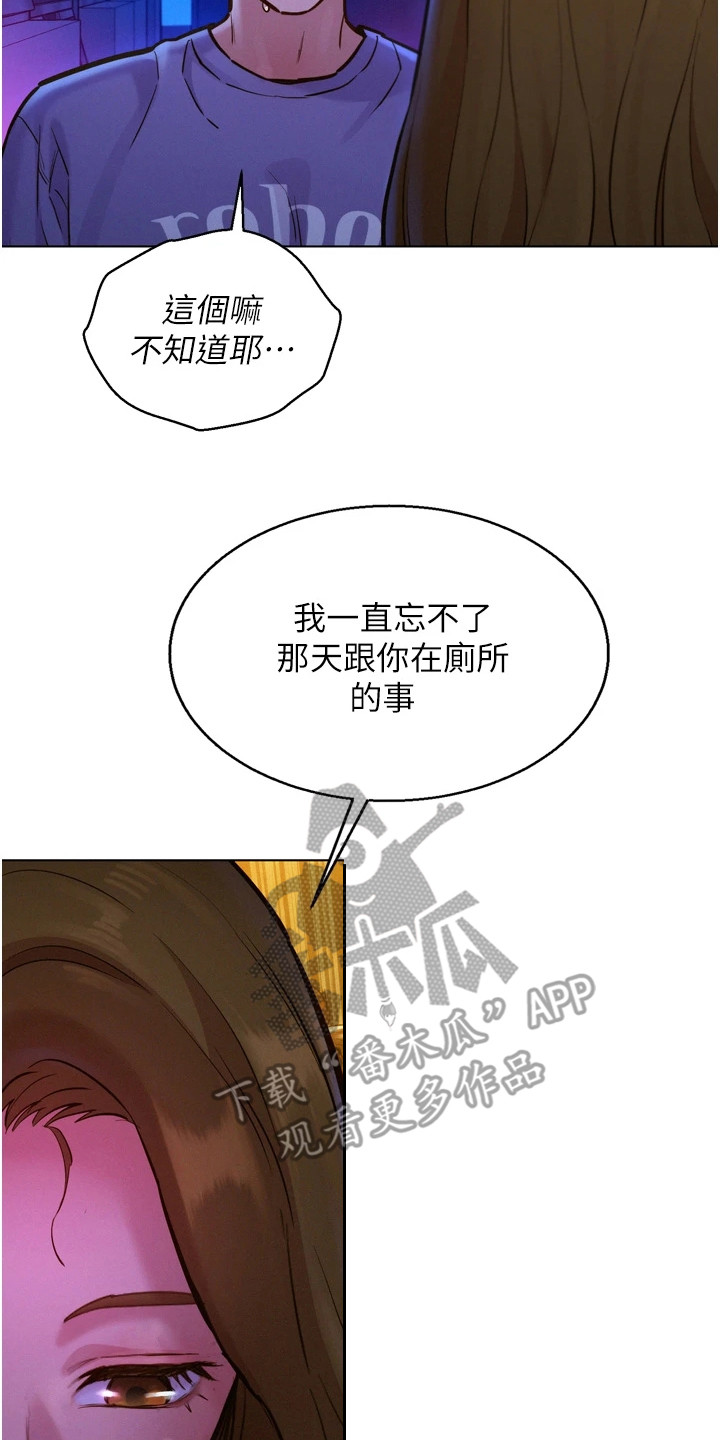 友情万岁漫画免费观看在线观看漫画,第16章：丢三落四2图
