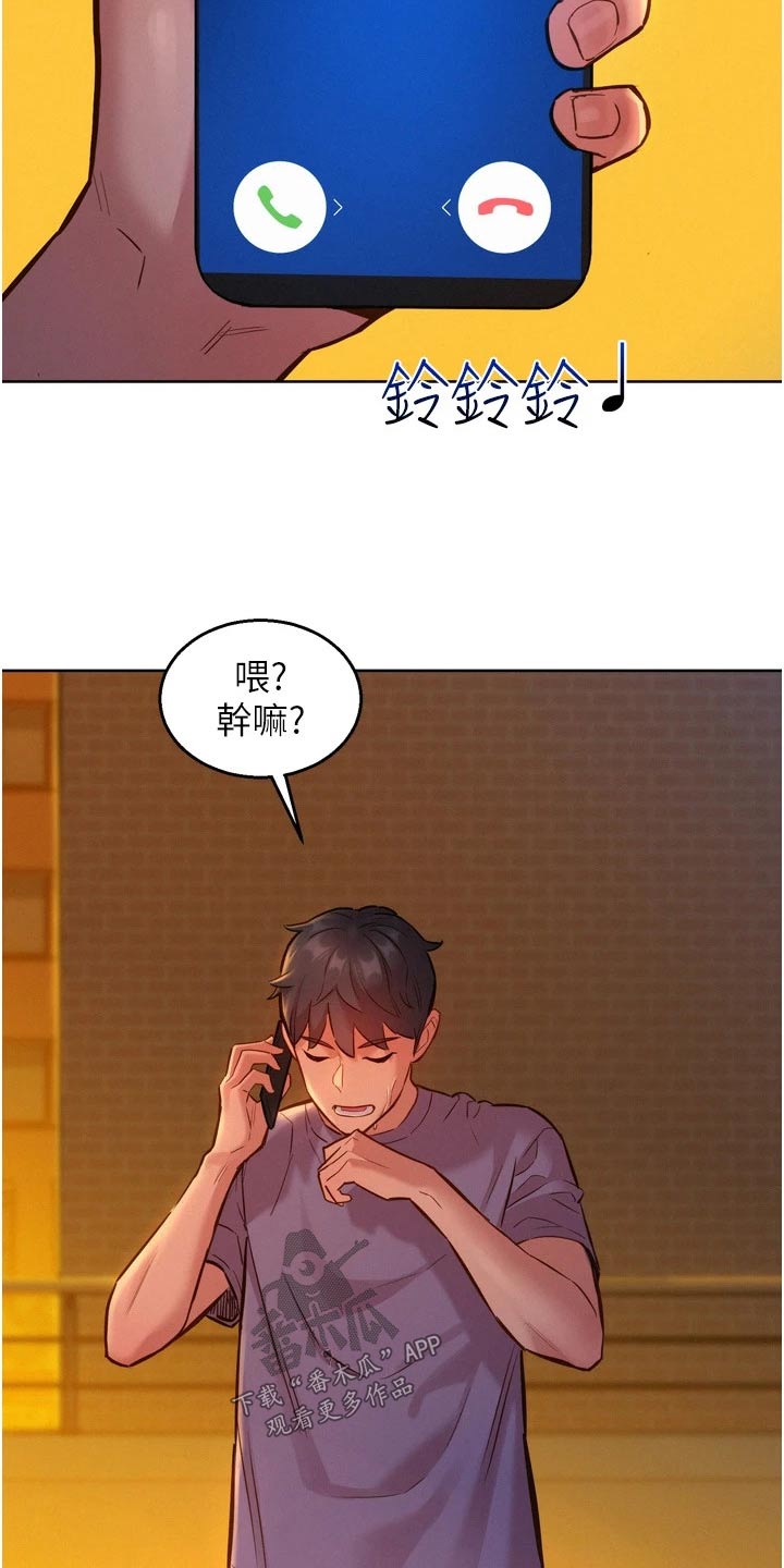 友情万岁的图片漫画,第24章：味道1图