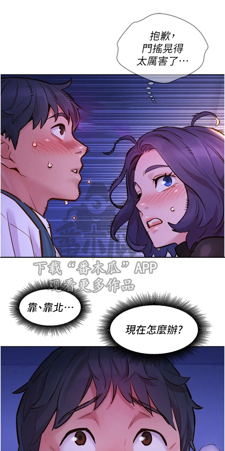 友情万岁完整版漫画免费漫画,第6章：躲起来2图