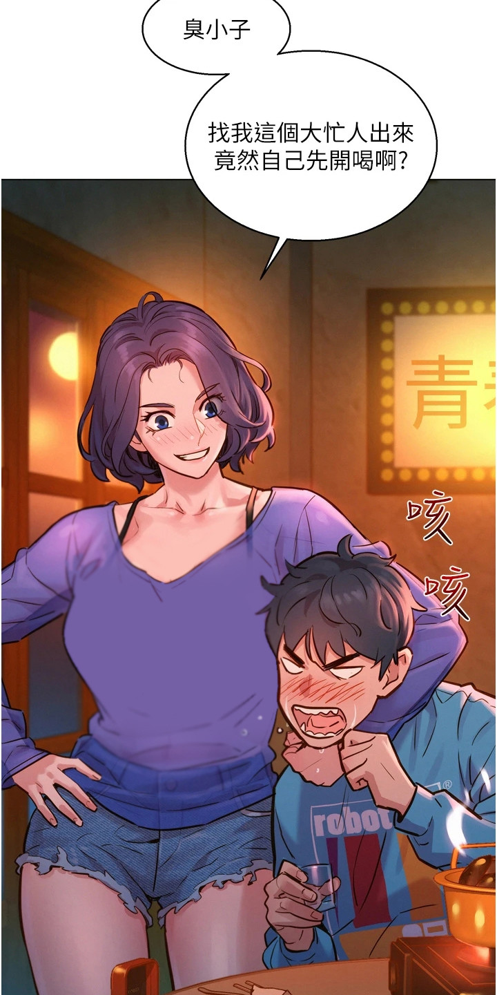 友情万岁免费看未删减漫画,第2章：闺蜜1图