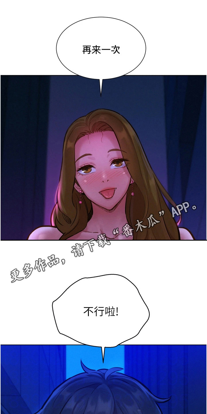 友情万岁漫画免费观看在线观看漫画,第16章：丢三落四1图