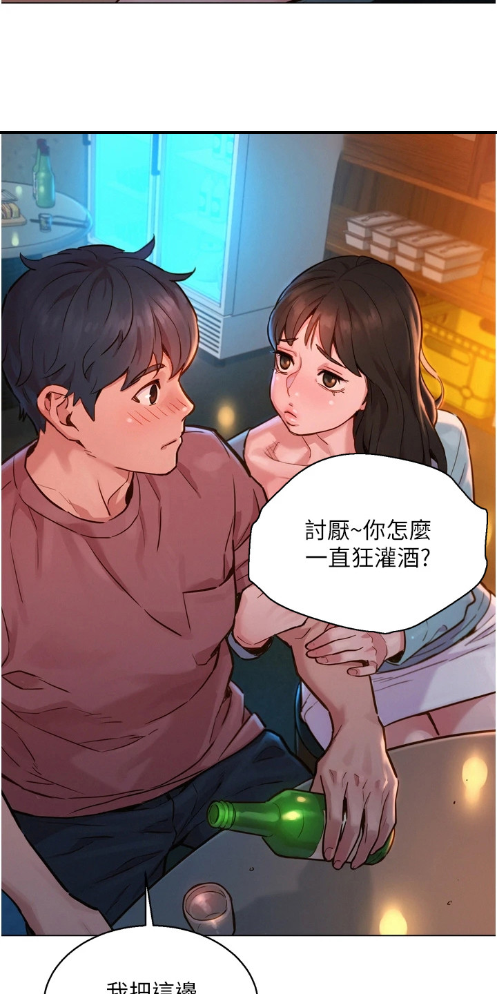 友情万岁漫画pdf漫画,第2章：闺蜜1图