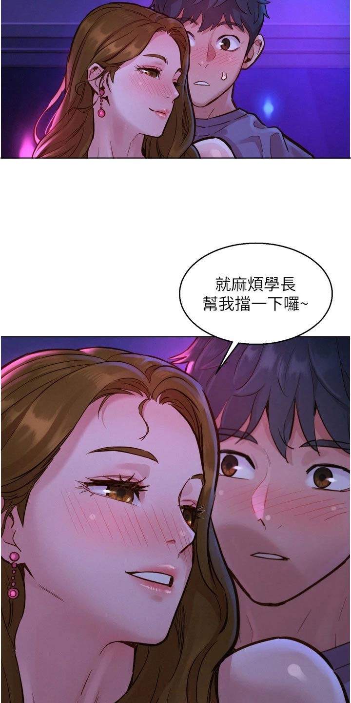 友情万岁漫画韩漫免费在线观看漫画,第17章：做什么1图