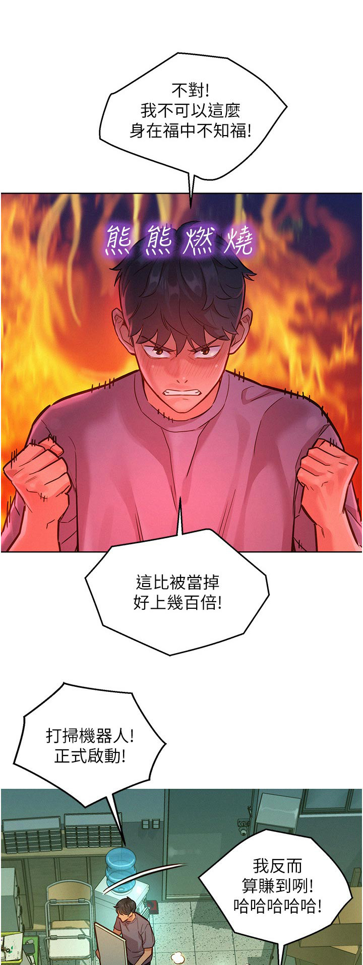 友情万岁酒杯漫画,第28章：模特1图