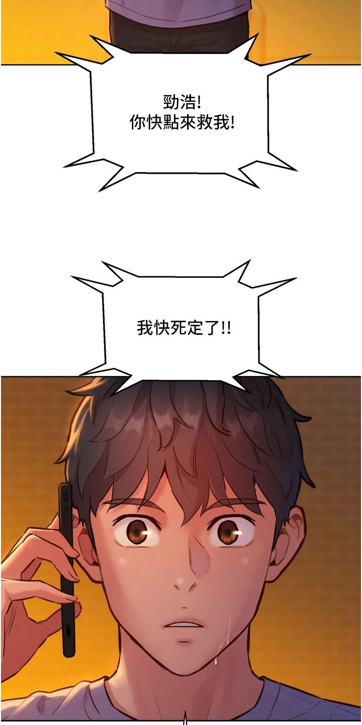 友情万岁的图片漫画,第24章：味道2图