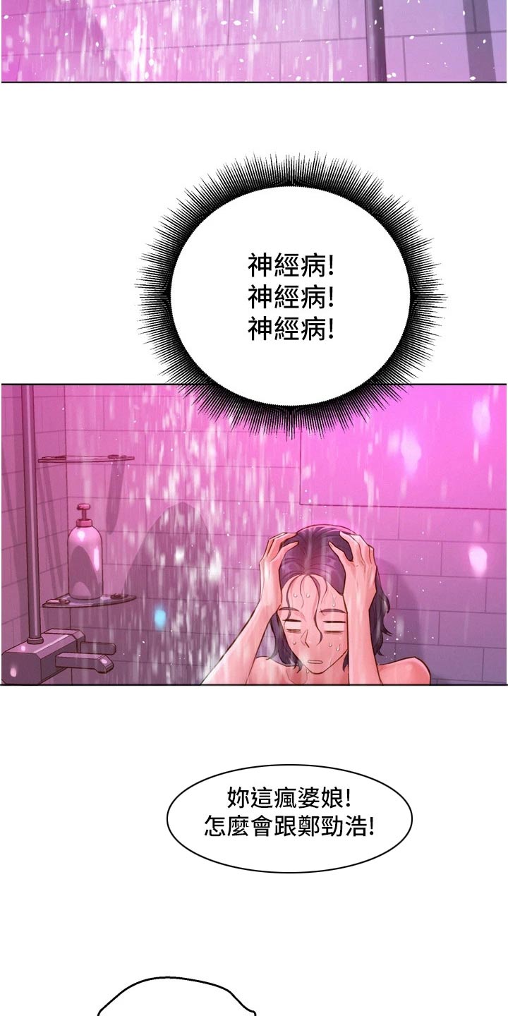 友情万岁还是友谊万岁漫画,第22章：怎么面对2图