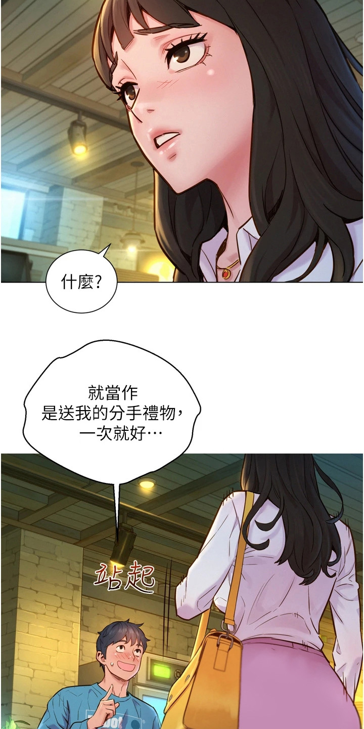 友情万岁无删减免费观看漫画,第1章：分手2图