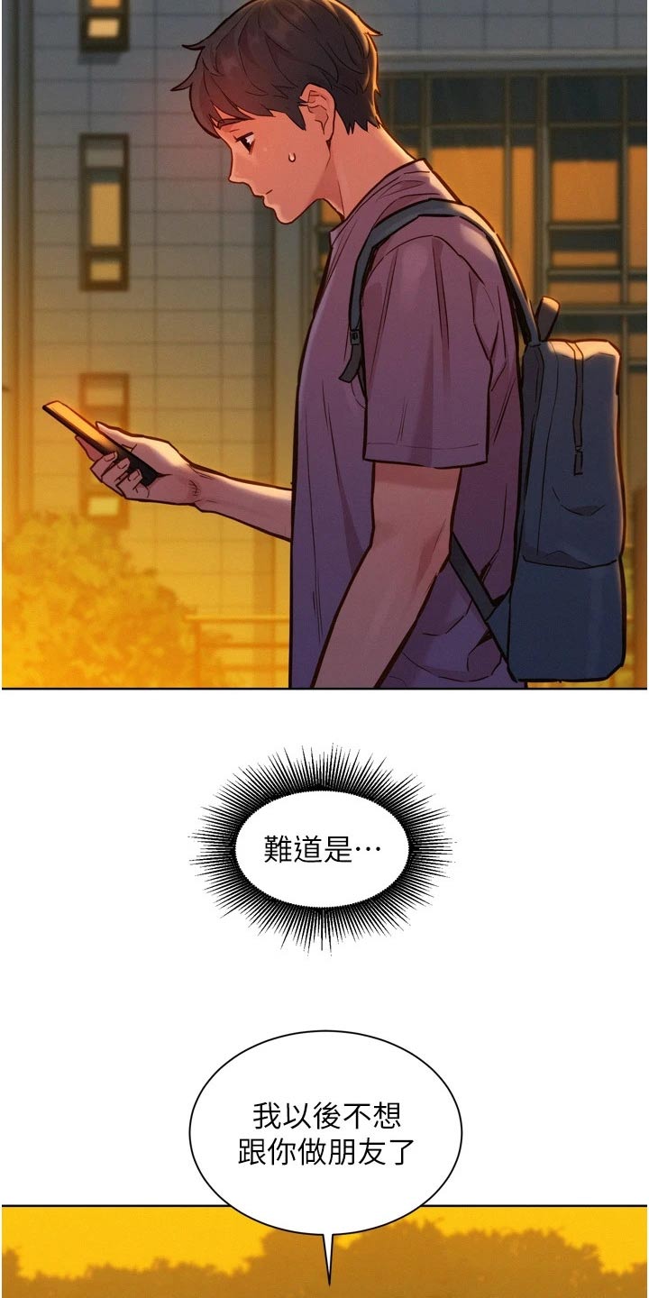 友情万岁粤语在线观看漫画,第23章：打球1图