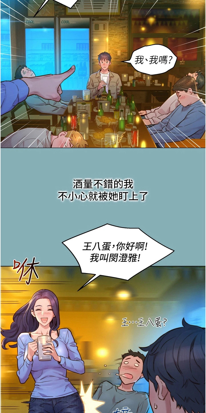 友情万岁韩漫在线免费阅读漫画,第3章：抱怨2图