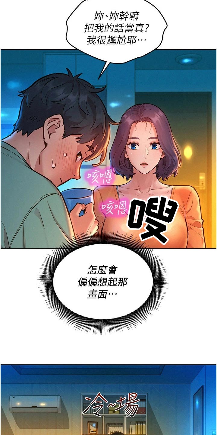 友情万岁什么意思漫画,第19章：赌约1图