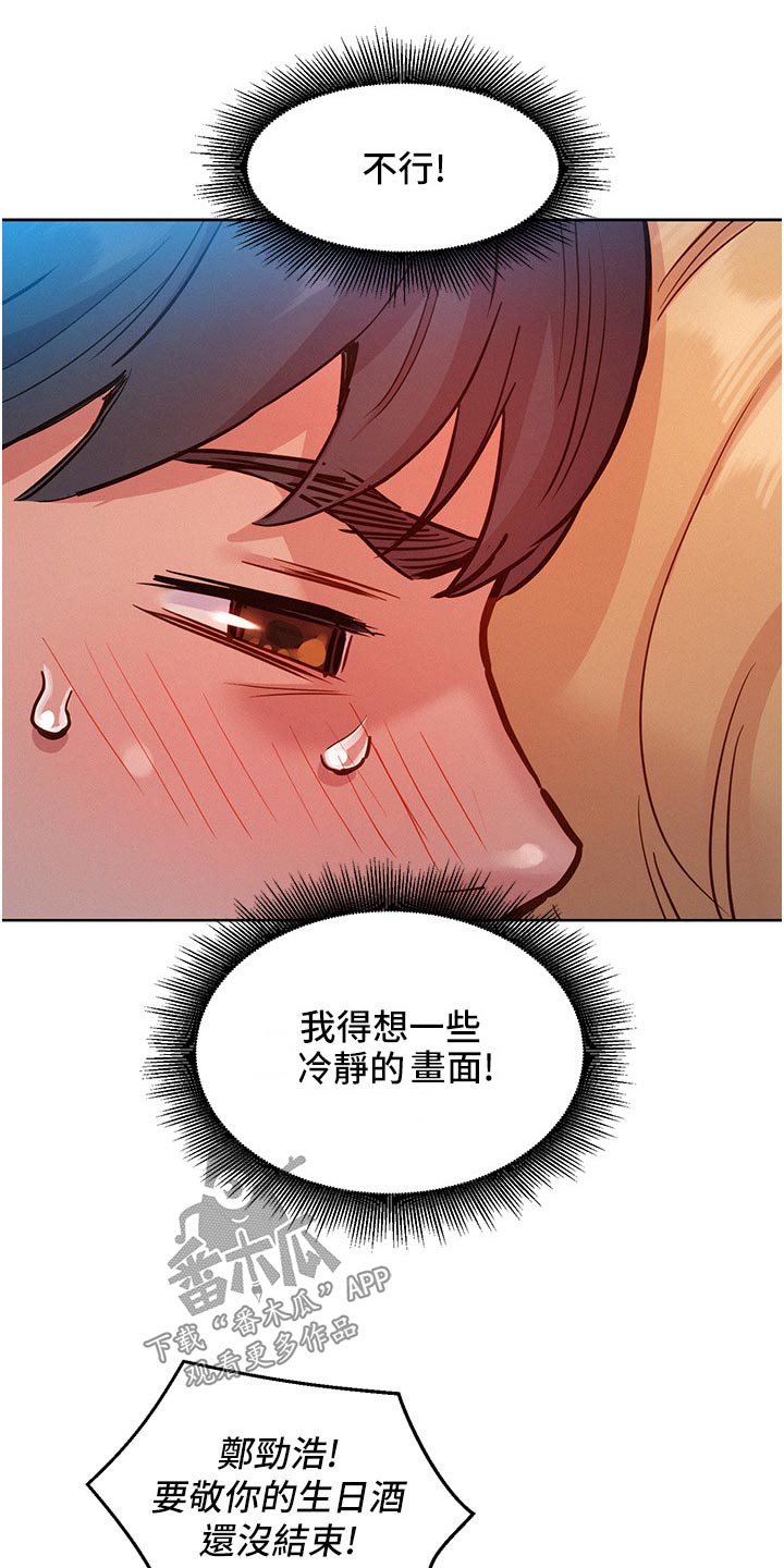 友情万岁漫画免费观看在线观看漫画,第29章：休息一下2图
