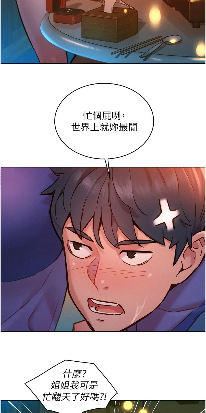 友情万岁免费看未删减漫画,第2章：闺蜜2图
