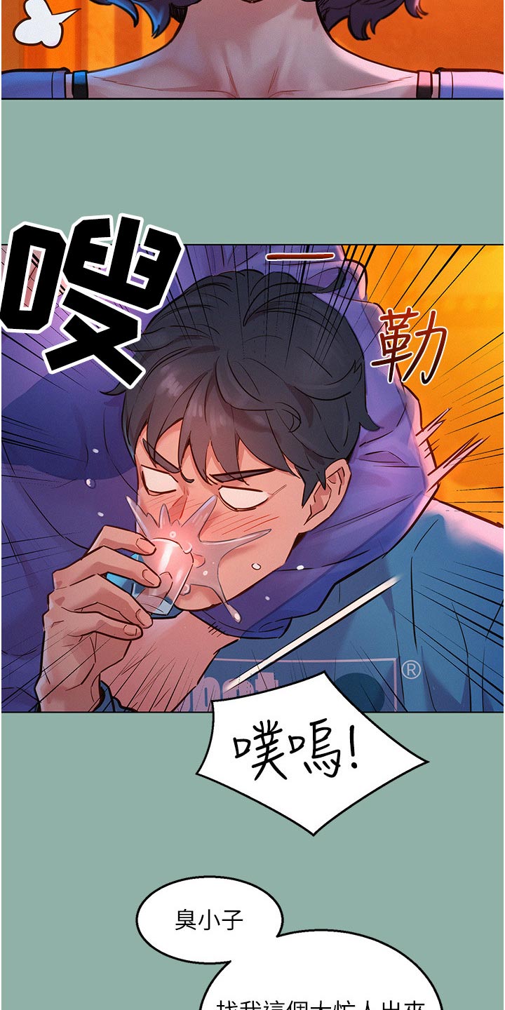 友情万岁漫画免费观看在线观看漫画,第29章：休息一下2图