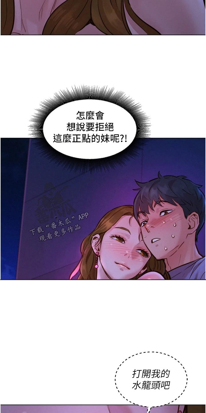 友情万岁漫画韩漫免费在线观看漫画,第17章：做什么2图