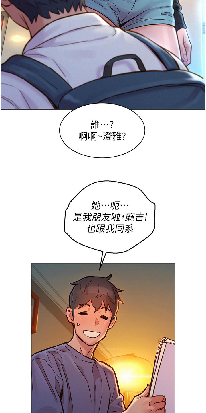 友情万岁粤语版漫画,第32章：胡说什么1图