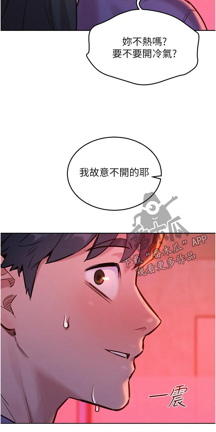 友情万岁酒杯漫画,第25章：看不出来2图