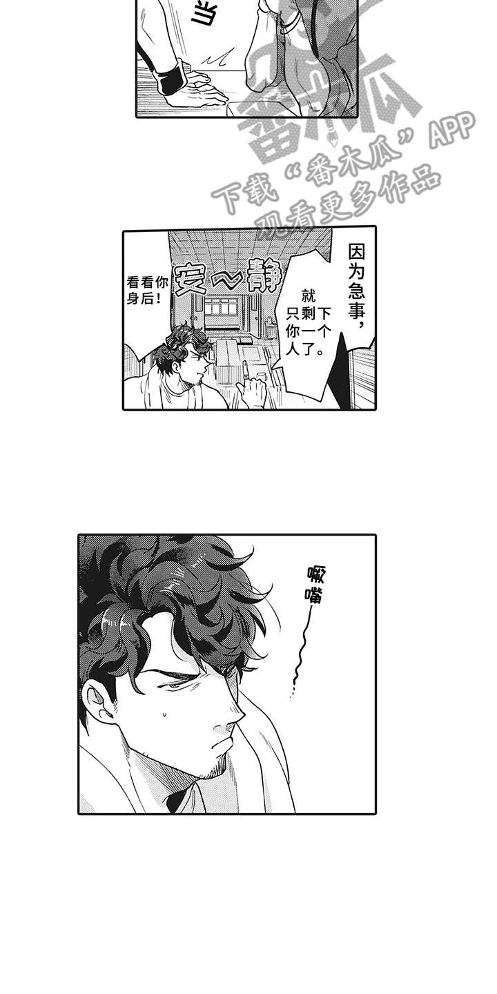 花花公子哔哩哔哩漫画,第19章：帮忙2图