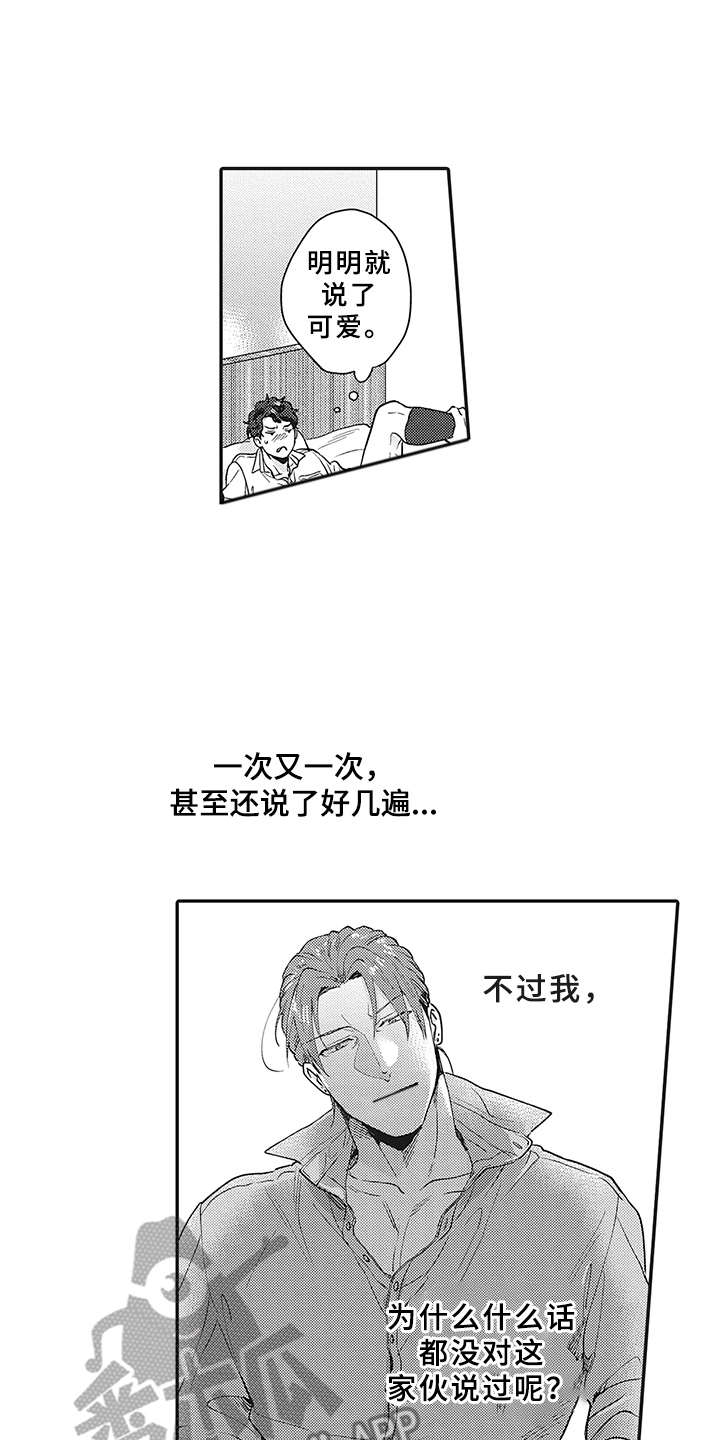 花花公子倒闭?漫画,第12章：意外收获1图