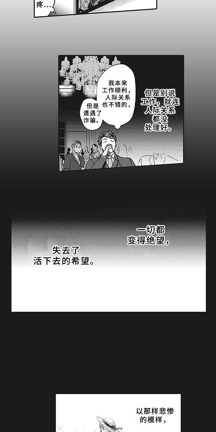 花花公子抵债记漫画,第10章：很显眼2图
