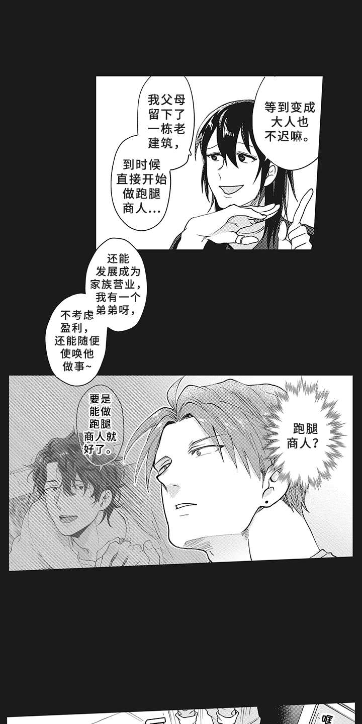 花花公子真人秀综艺节目漫画,第16章：过去的影子1图