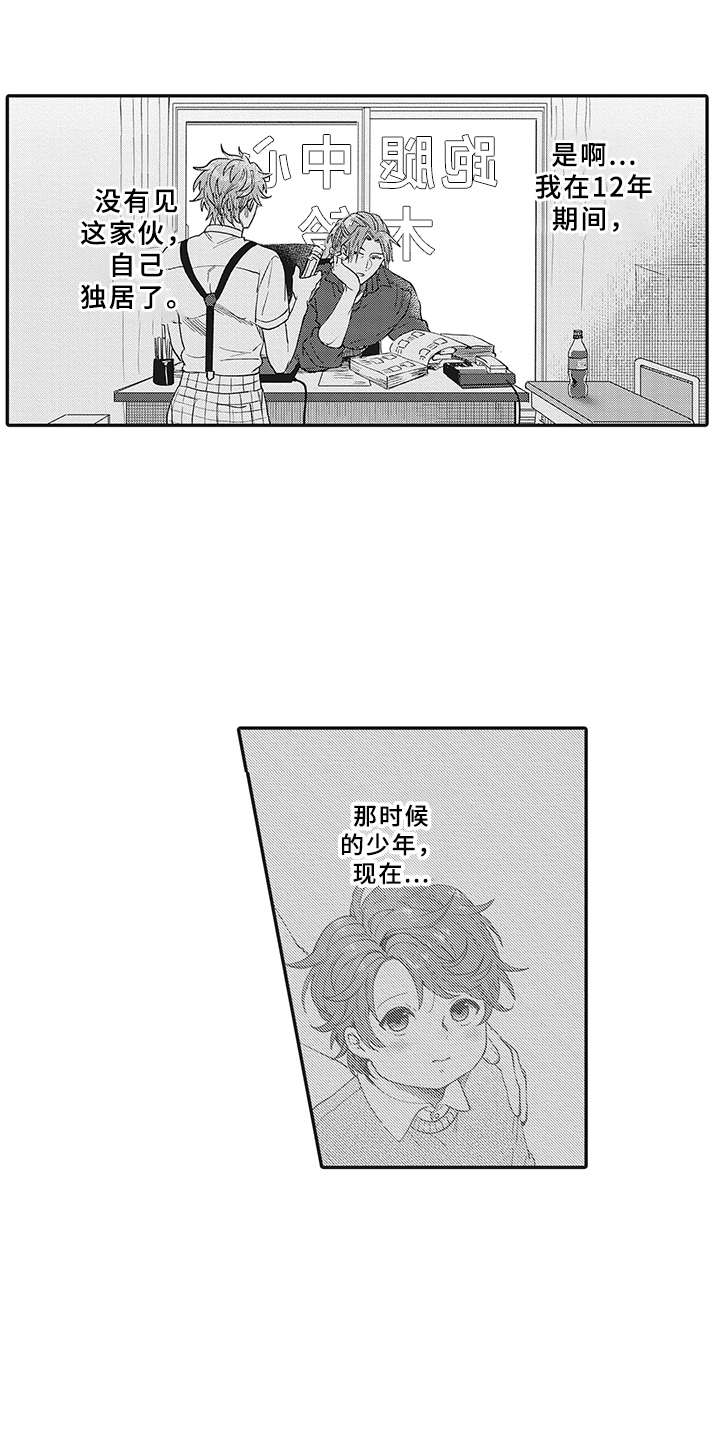 花花公子哔哩哔哩漫画,第8章：不满1图