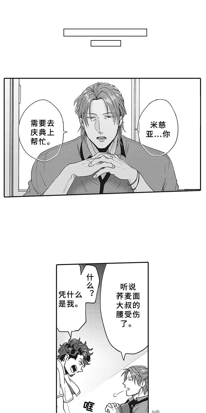 花花公子哔哩哔哩漫画,第19章：帮忙1图