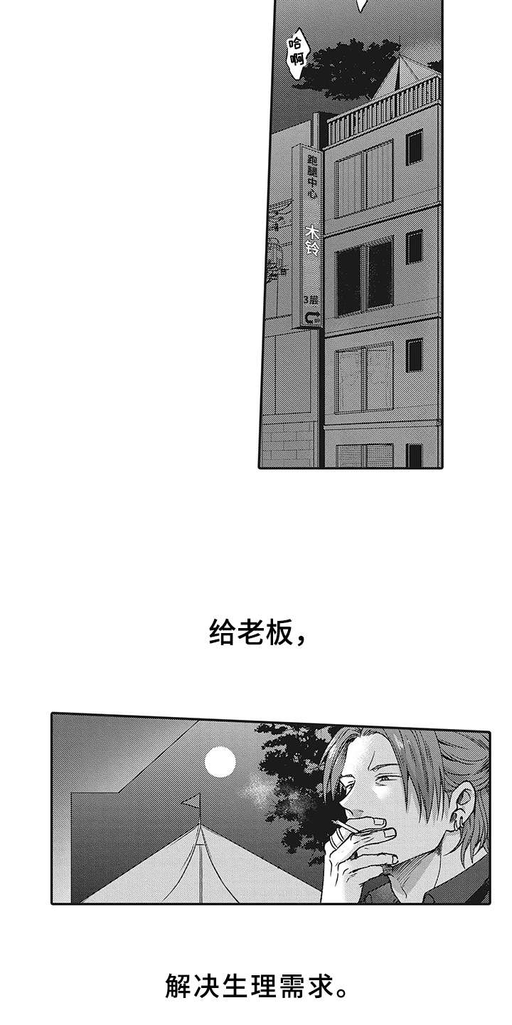 花花公子是不是倒闭了漫画,第2章：暗示1图