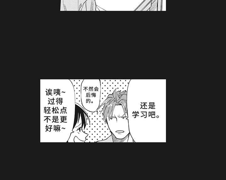 花花公子害春花漫画,第15章：深爱的存在1图