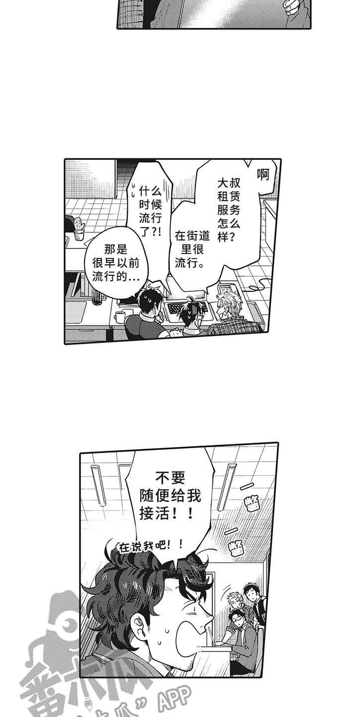 花花公子时尚真人秀漫画,第9章：租赁2图