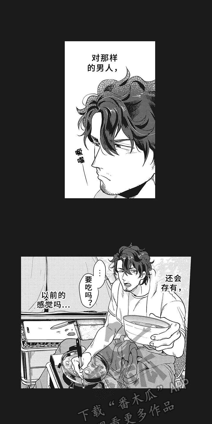 花花公子害春花的第一集漫画,第17章：很难沟通2图