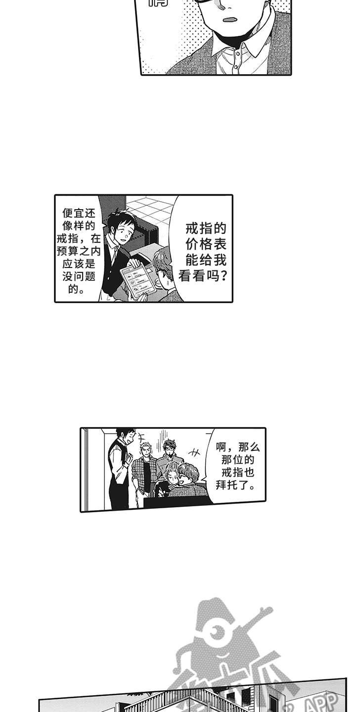 花花公子的简介漫画,第10章：很显眼1图